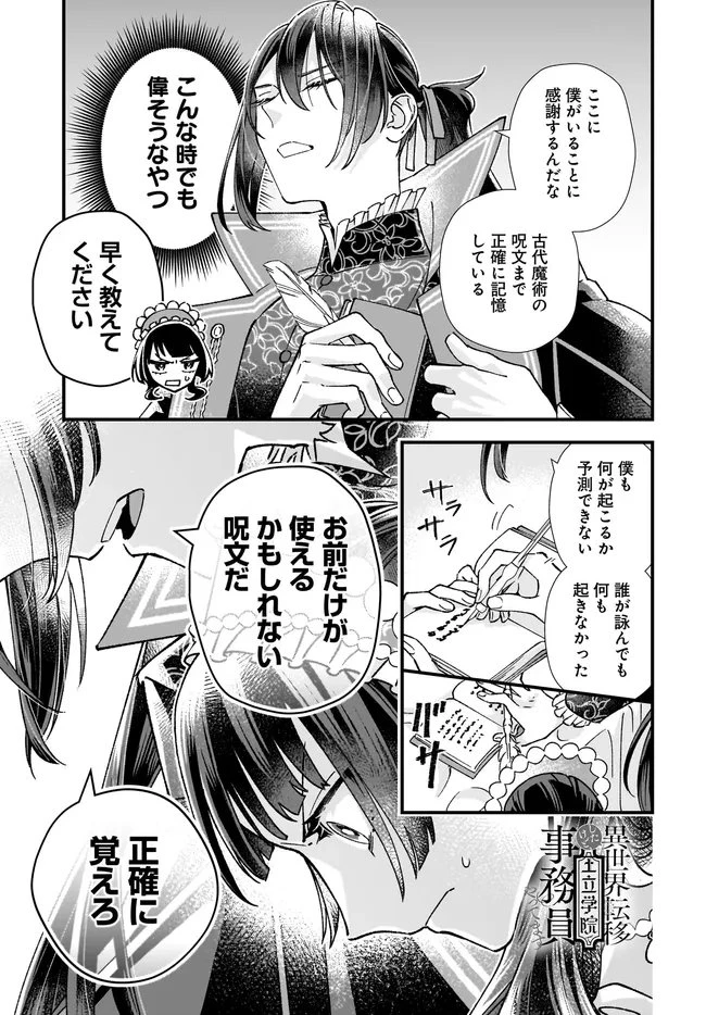 異世界転移したけど、王立学院で事務員やってます 第13話 - 1
