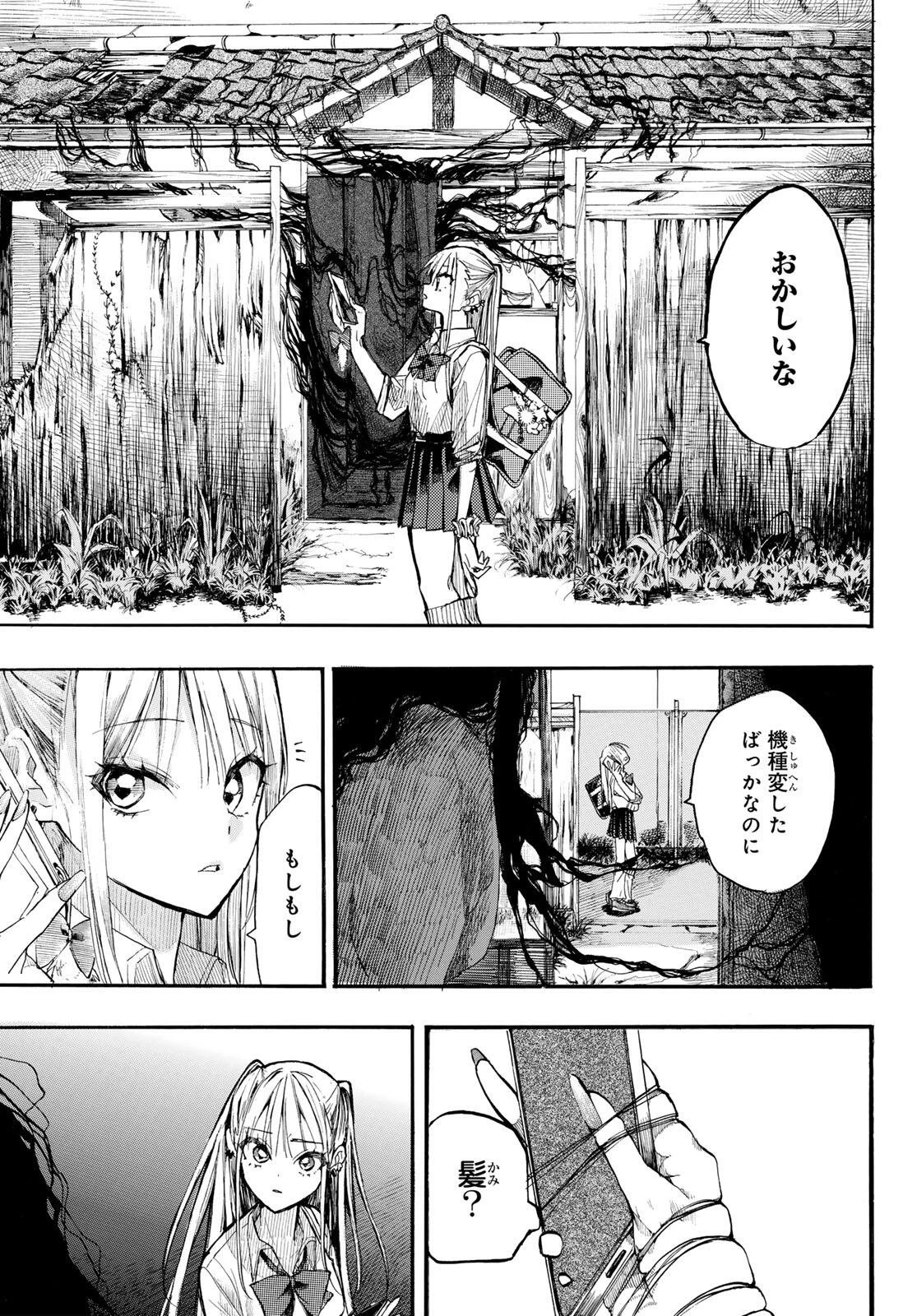 怨霊日和 第1話 - 7