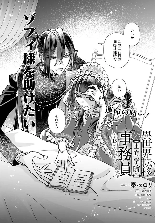 異世界転移したけど、王立学院で事務員やってます 第13話 - 2