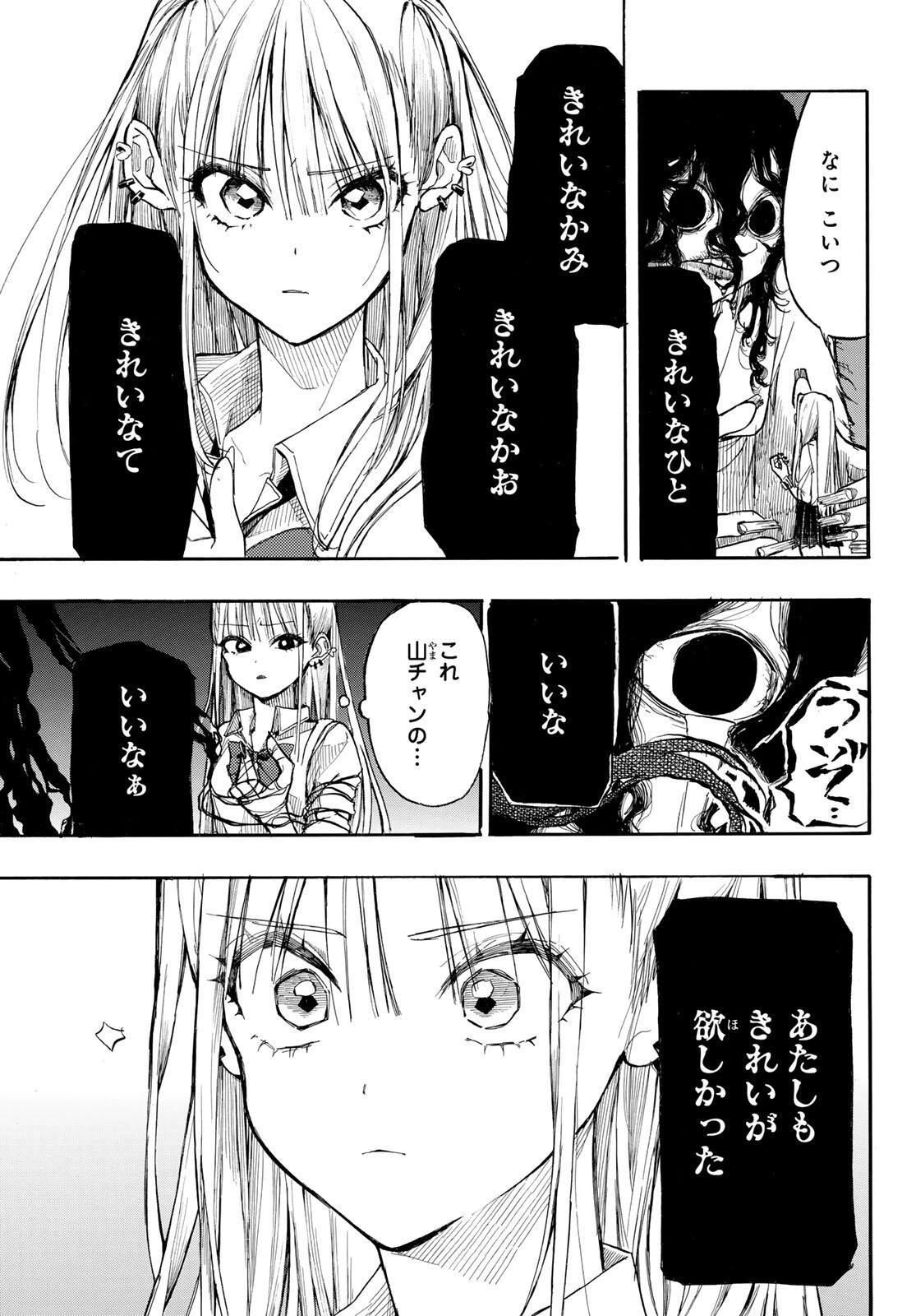 怨霊日和 第1話 - 9