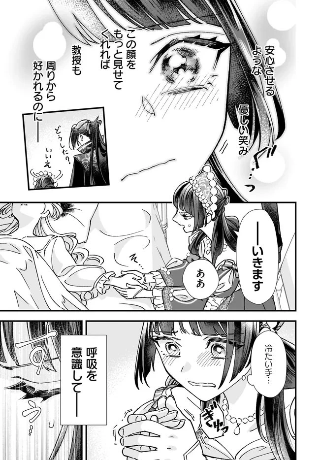異世界転移したけど、王立学院で事務員やってます 第13話 - 5
