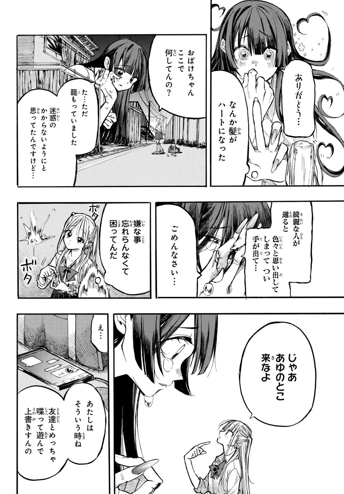 怨霊日和 第1話 - 12