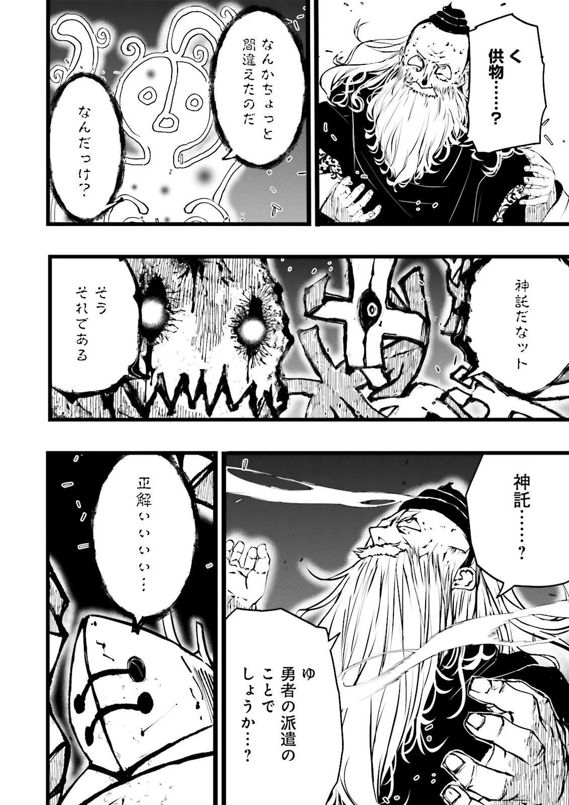 スキルがなければレベルを上げる～９９がカンストの世界でレベル800万からスタート～ 第58話 - 2