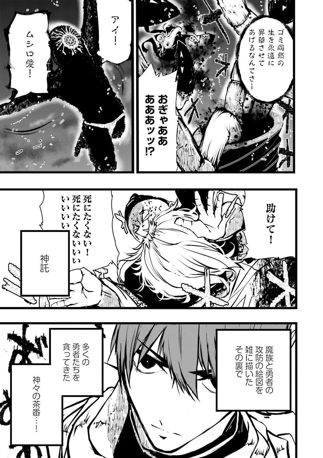 スキルがなければレベルを上げる～９９がカンストの世界でレベル800万からスタート～ 第58話 - 5