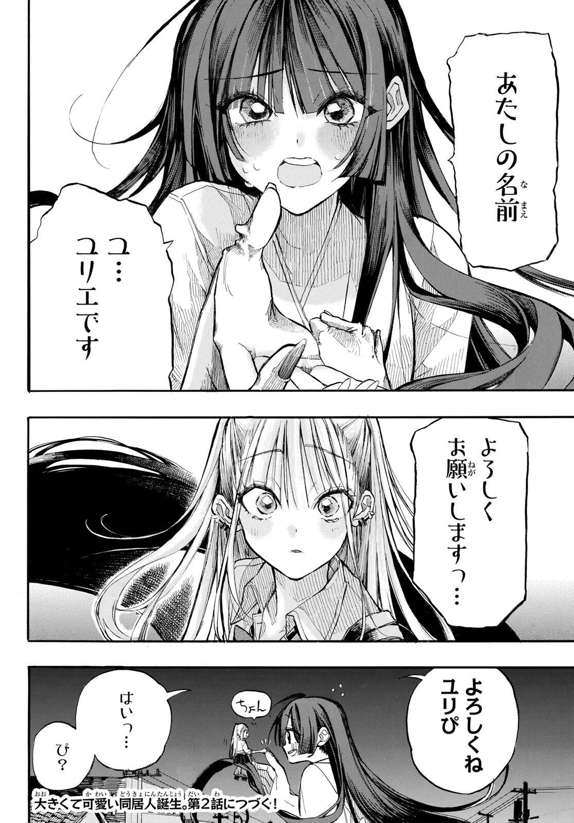 怨霊日和 第1話 - 18