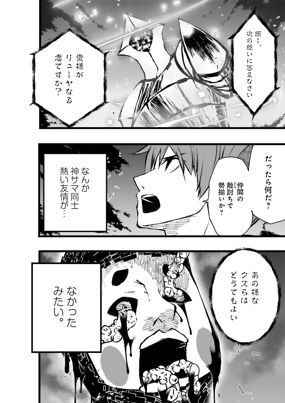 スキルがなければレベルを上げる～９９がカンストの世界でレベル800万からスタート～ 第58話 - 8