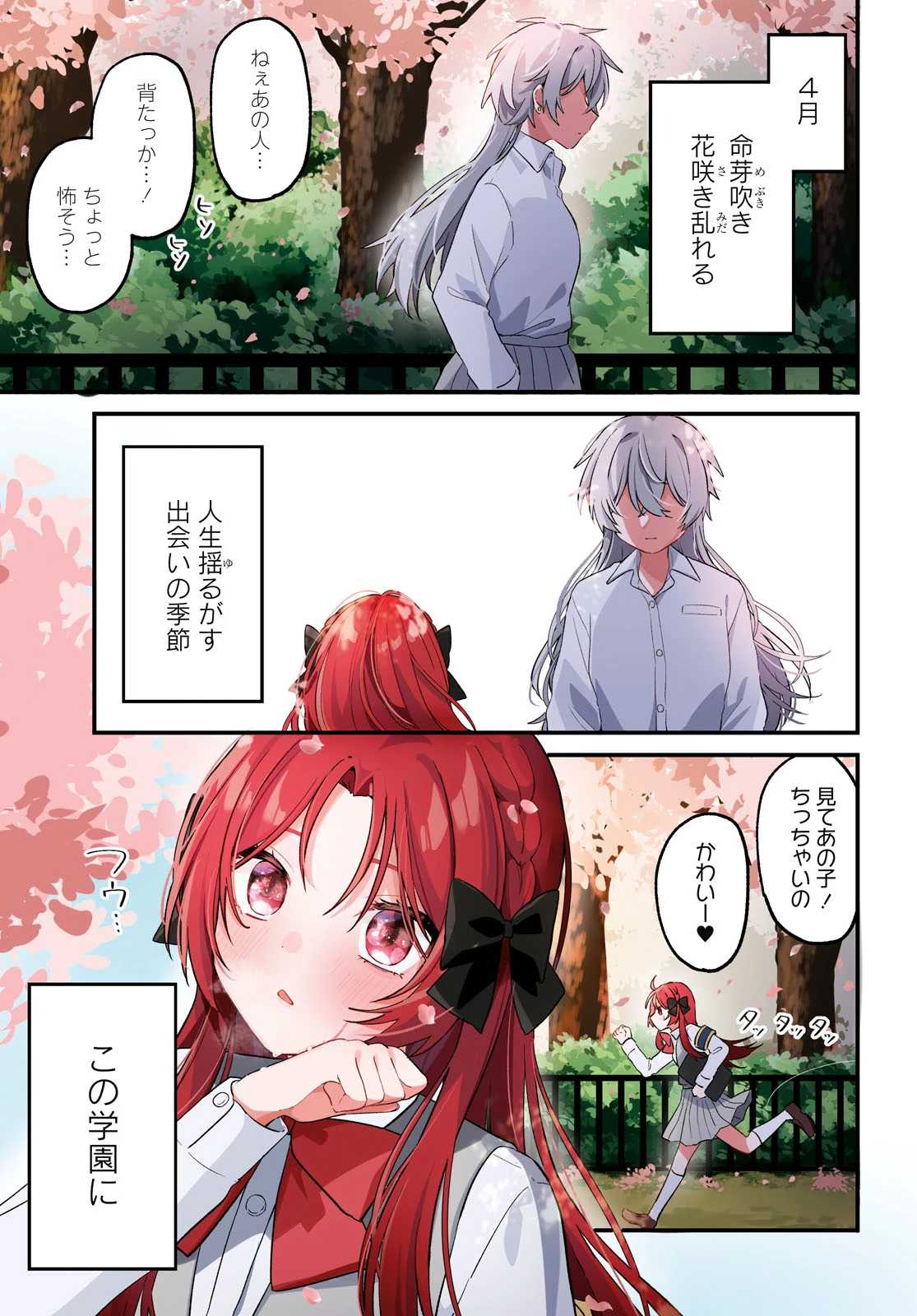 誰かオオカミさんのしつけ方知りませんか!? 第1話 - 1