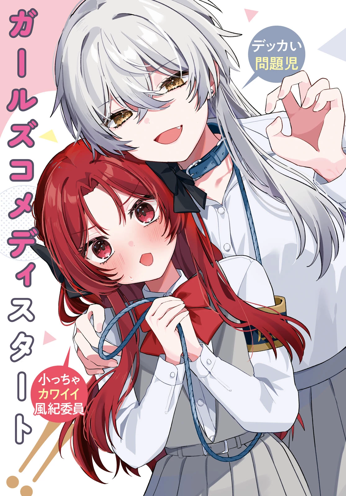 誰かオオカミさんのしつけ方知りませんか!? 第1話 - 3