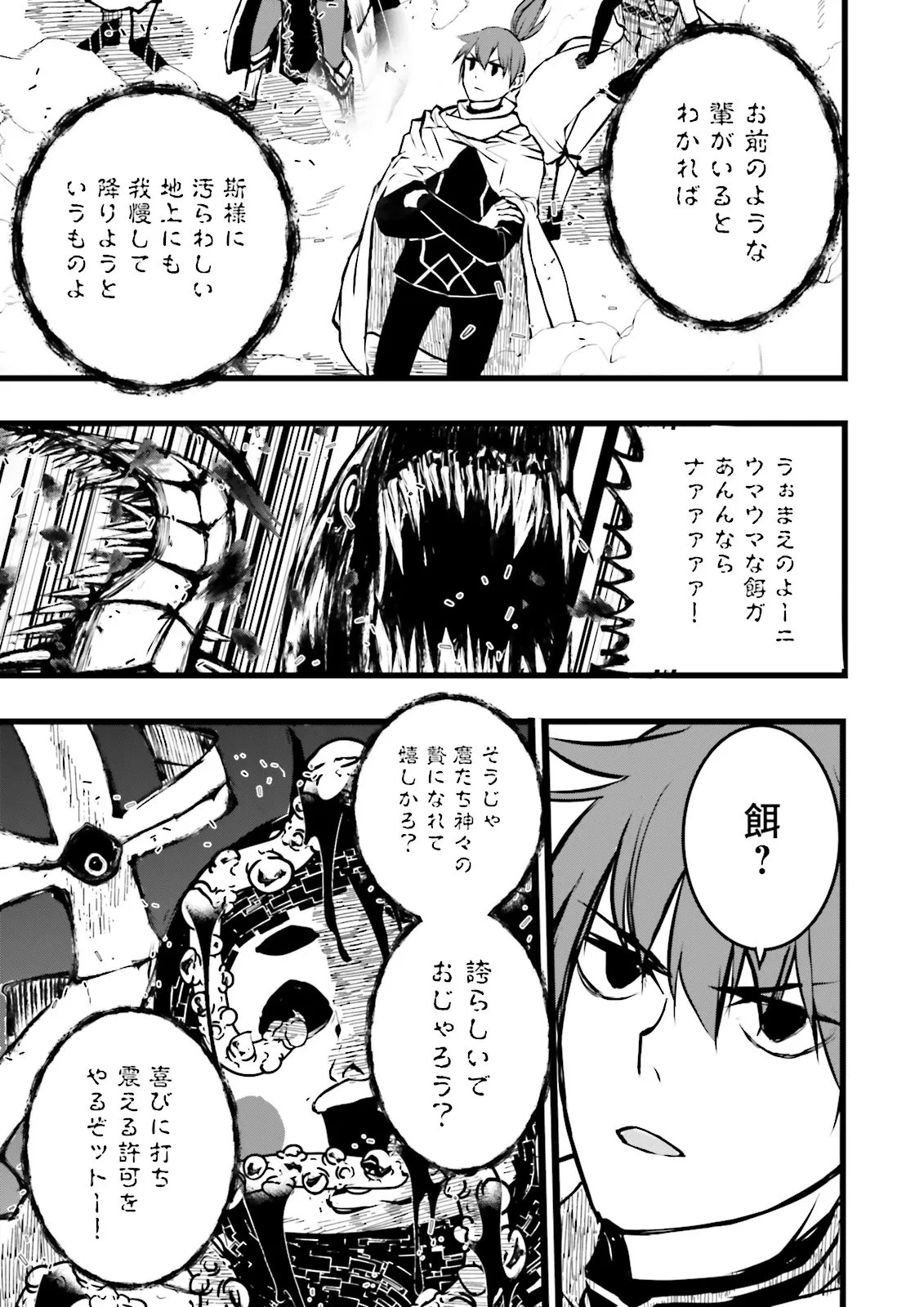 スキルがなければレベルを上げる～９９がカンストの世界でレベル800万からスタート～ 第58話 - 11