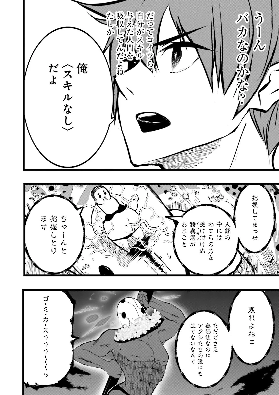 スキルがなければレベルを上げる～９９がカンストの世界でレベル800万からスタート～ 第58話 - 12