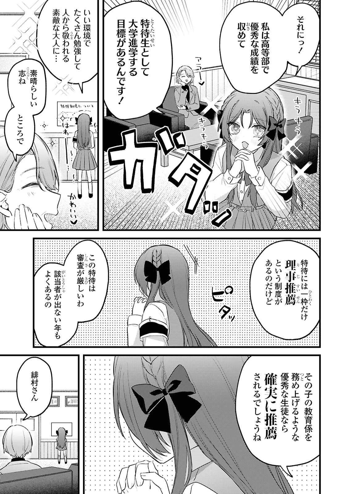 誰かオオカミさんのしつけ方知りませんか!? 第1話 - 11