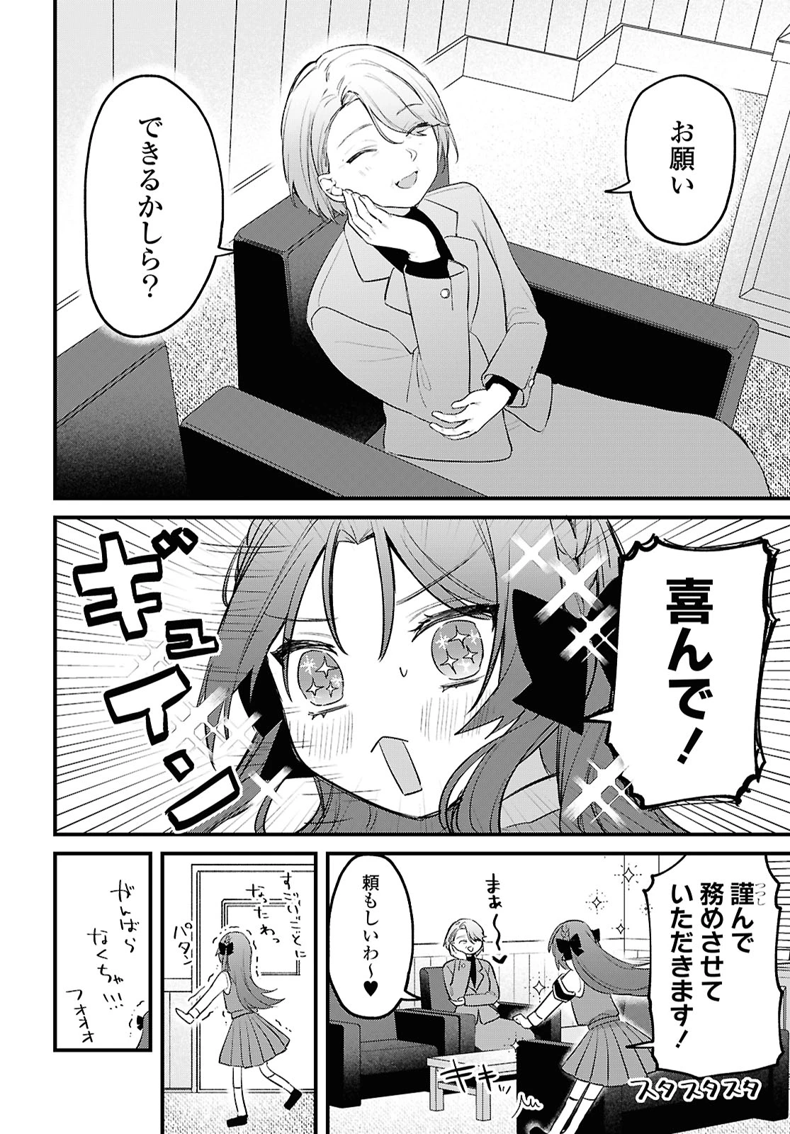 誰かオオカミさんのしつけ方知りませんか!? 第1話 - 12