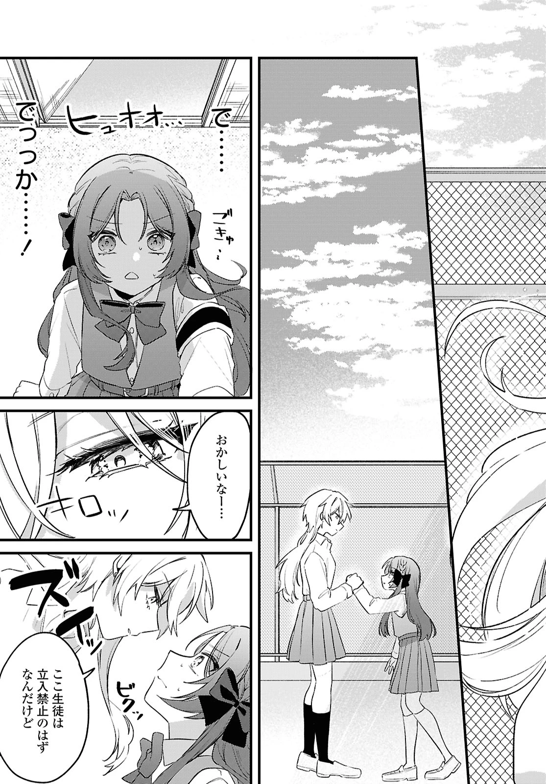 誰かオオカミさんのしつけ方知りませんか!? 第1話 - 15