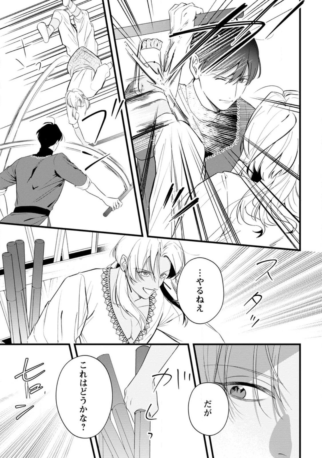 感情が天候に反映される特殊能力持ち令嬢は婚約解消されたので不毛の大地へ嫁ぎたい 第18話 - 3