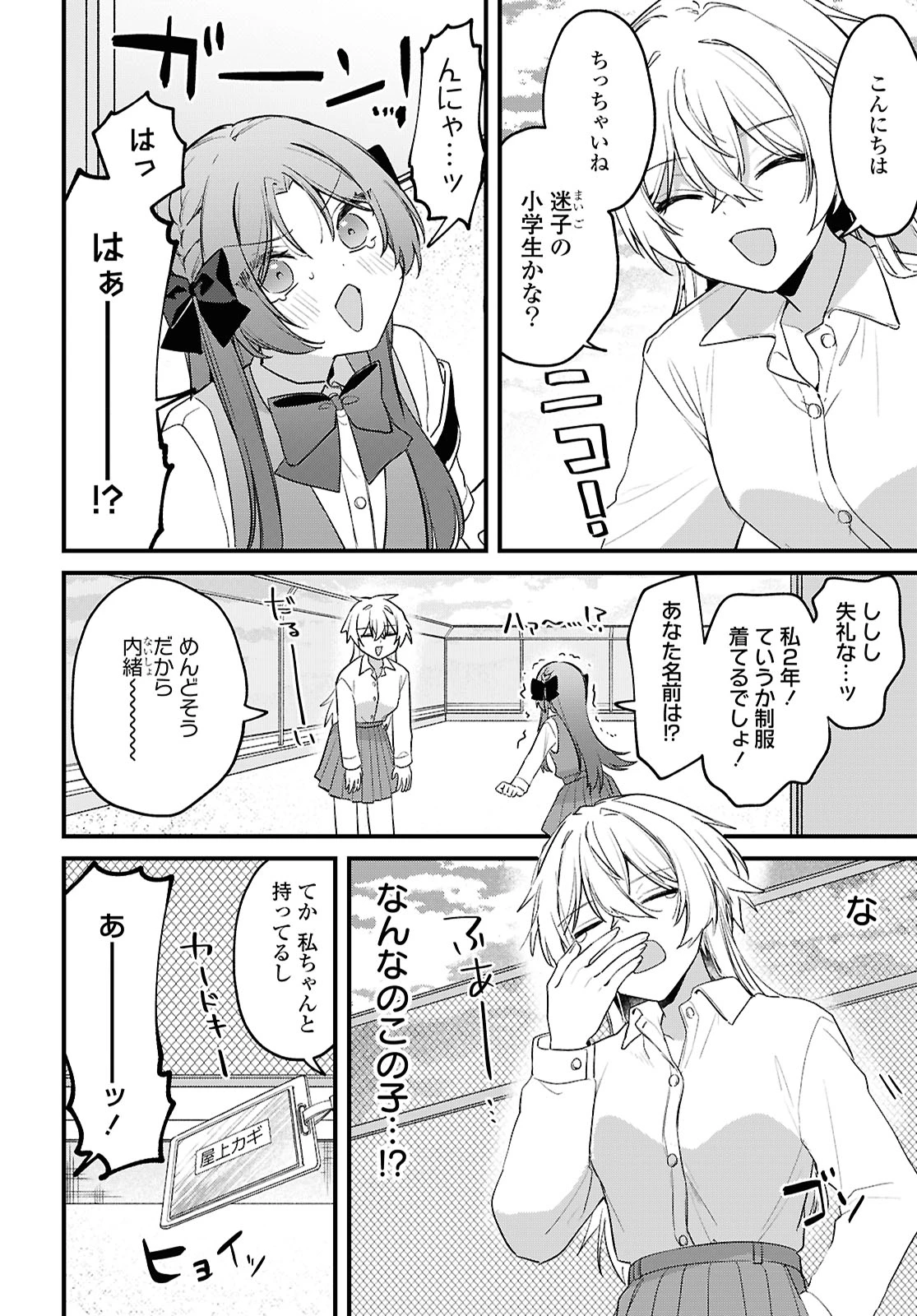 誰かオオカミさんのしつけ方知りませんか!? 第1話 - 16