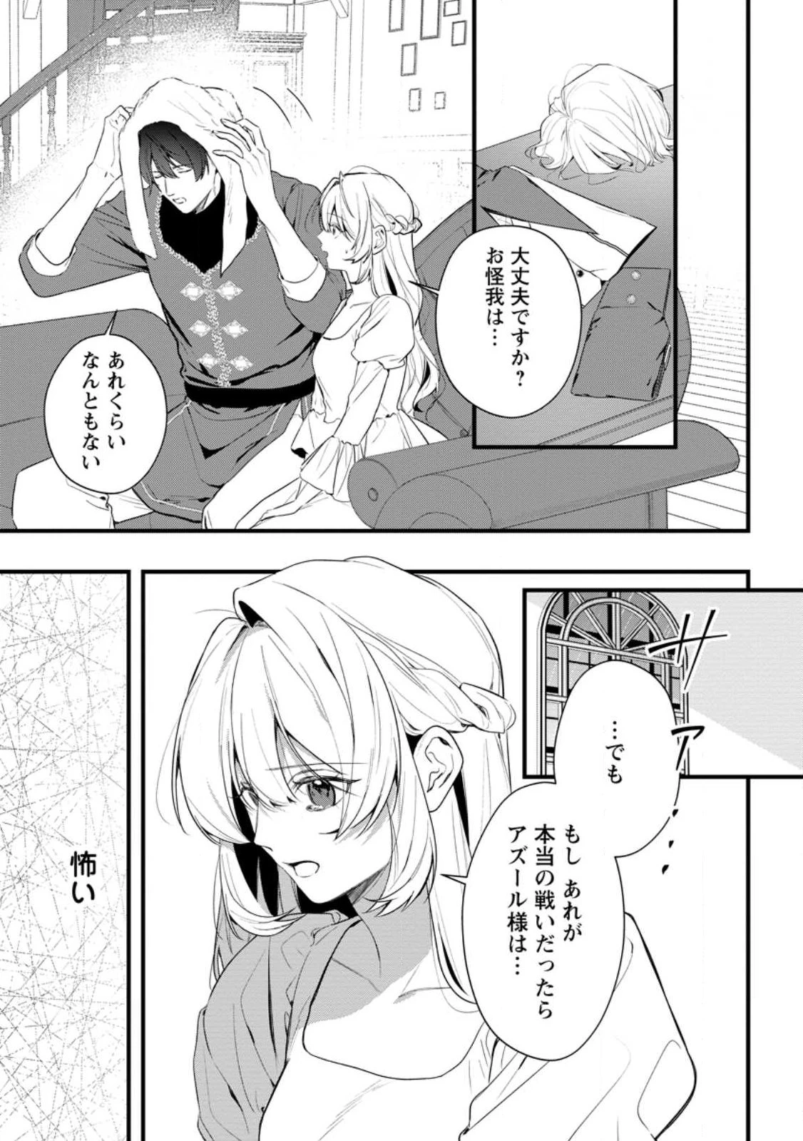 感情が天候に反映される特殊能力持ち令嬢は婚約解消されたので不毛の大地へ嫁ぎたい 第18話 - 7