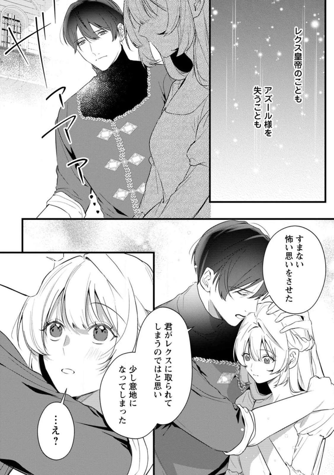 感情が天候に反映される特殊能力持ち令嬢は婚約解消されたので不毛の大地へ嫁ぎたい 第18話 - 8