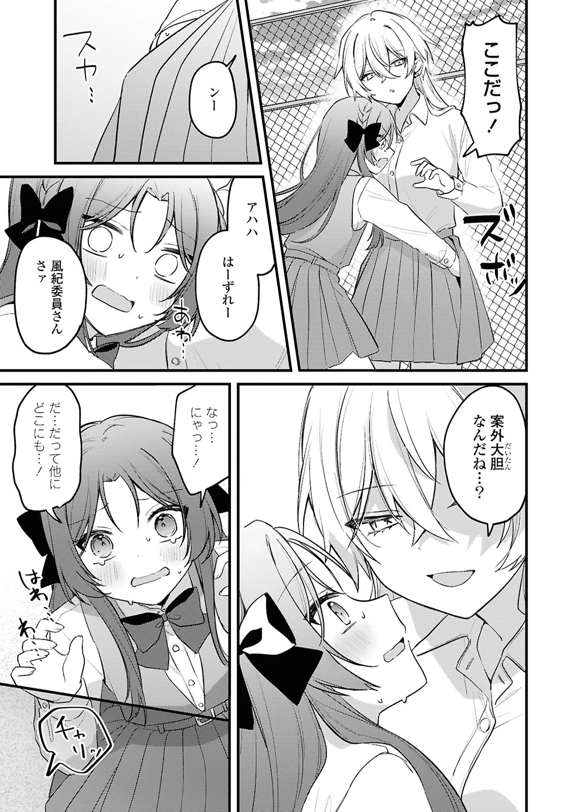 誰かオオカミさんのしつけ方知りませんか!? 第1話 - 21