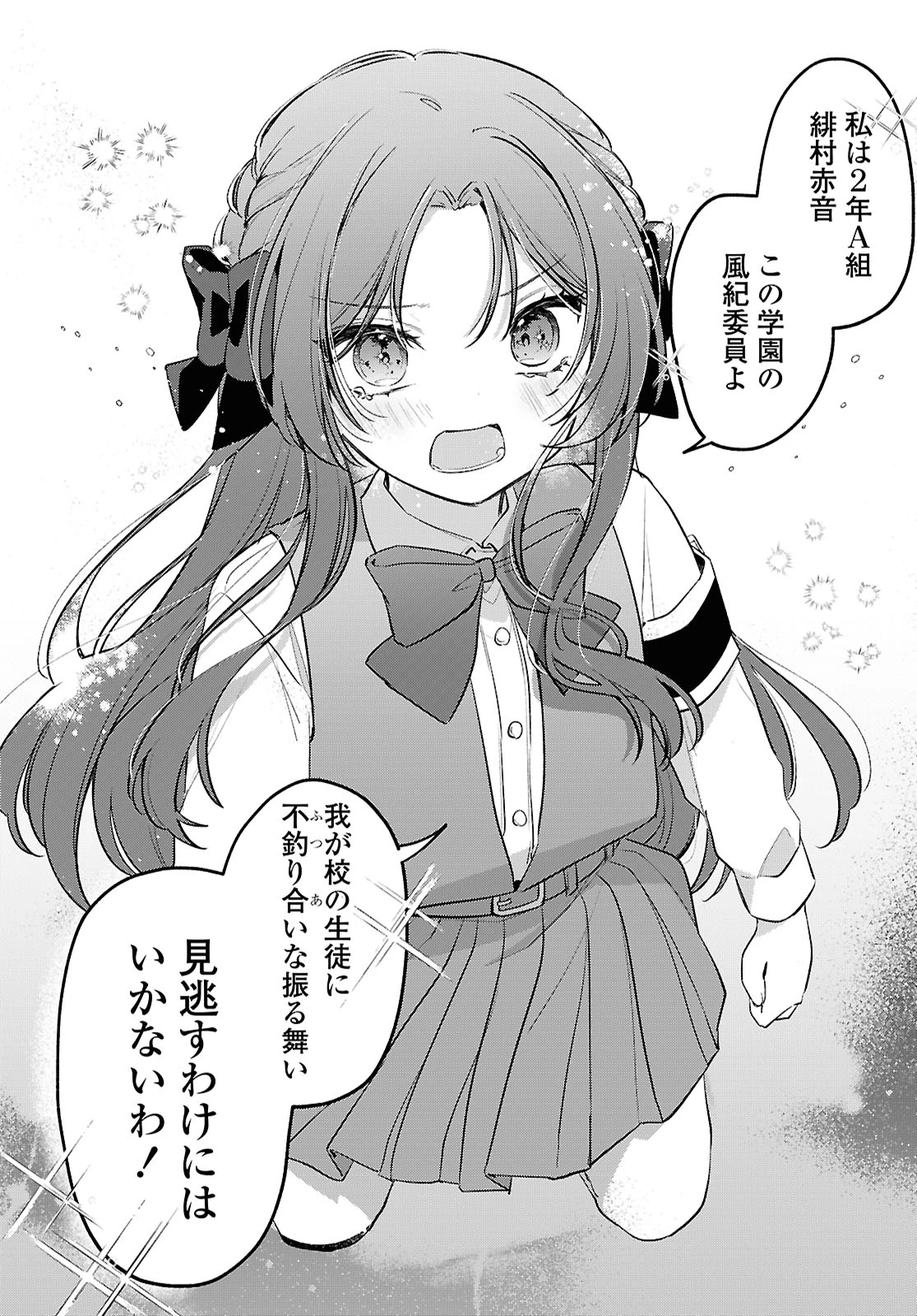 誰かオオカミさんのしつけ方知りませんか!? 第1話 - 26