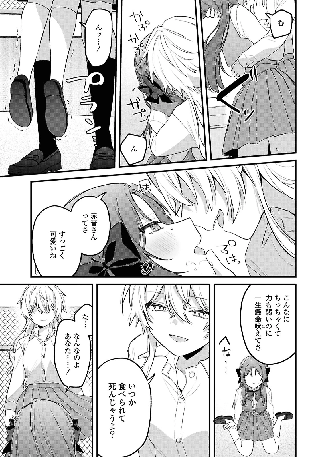 誰かオオカミさんのしつけ方知りませんか!? 第1話 - 29