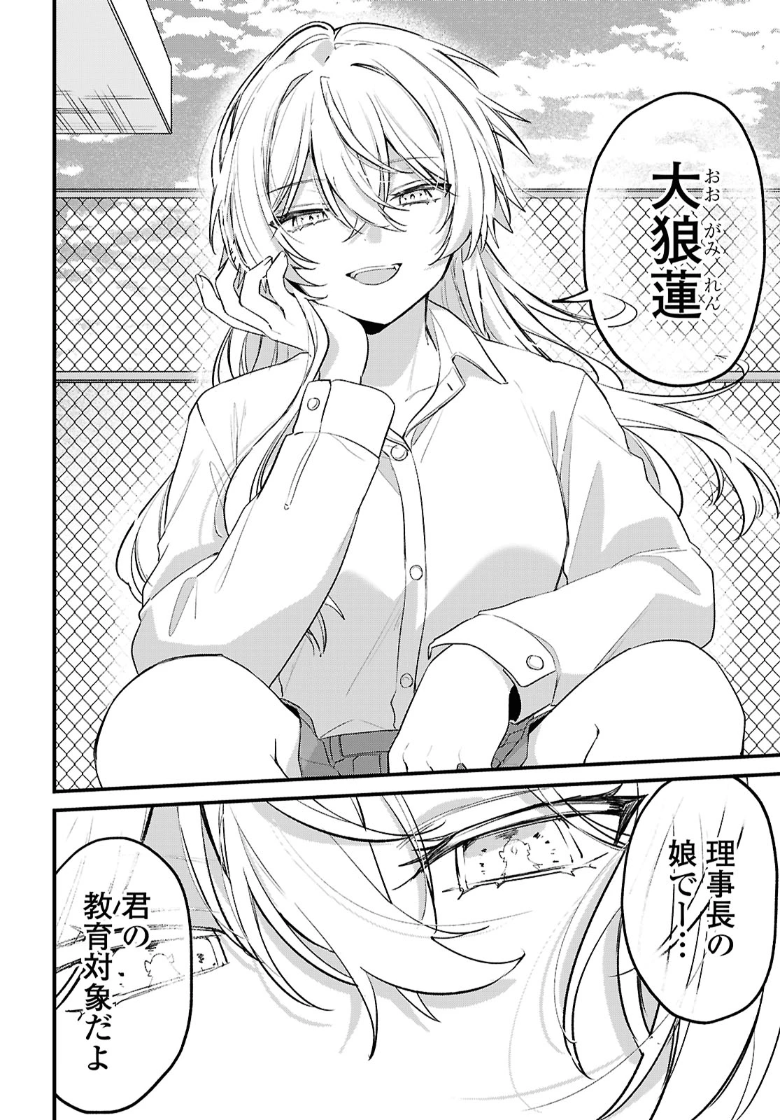 誰かオオカミさんのしつけ方知りませんか!? 第1話 - 30