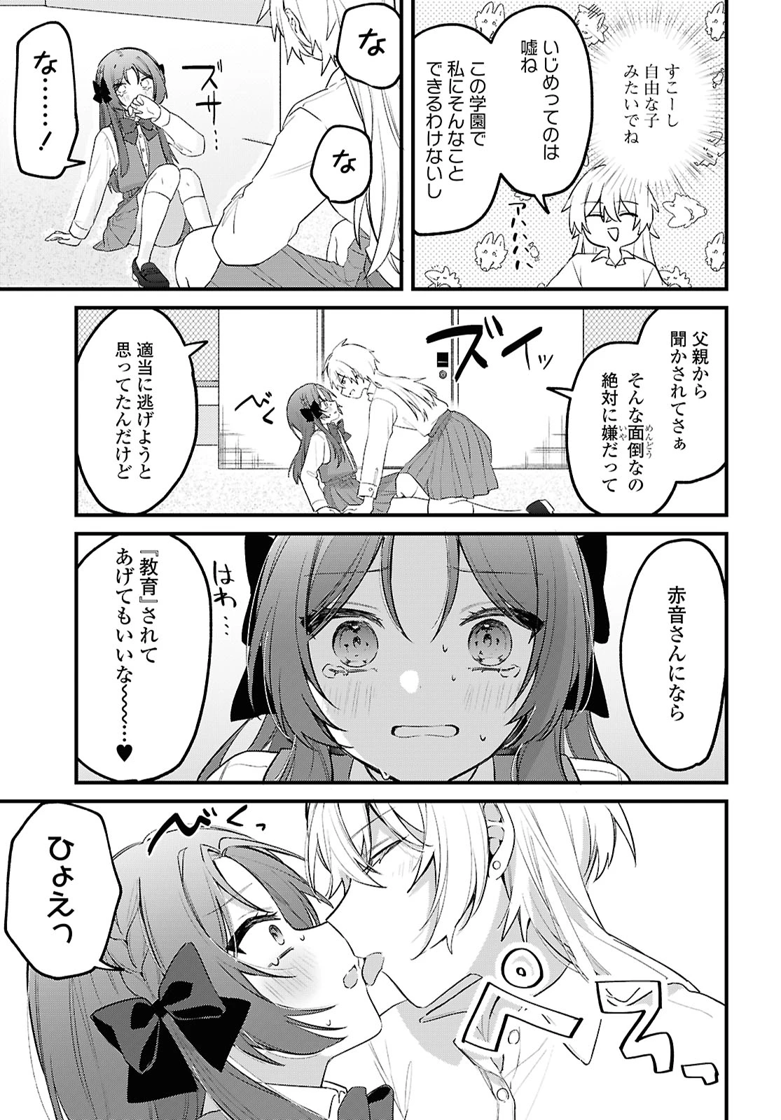 誰かオオカミさんのしつけ方知りませんか!? 第1話 - 31