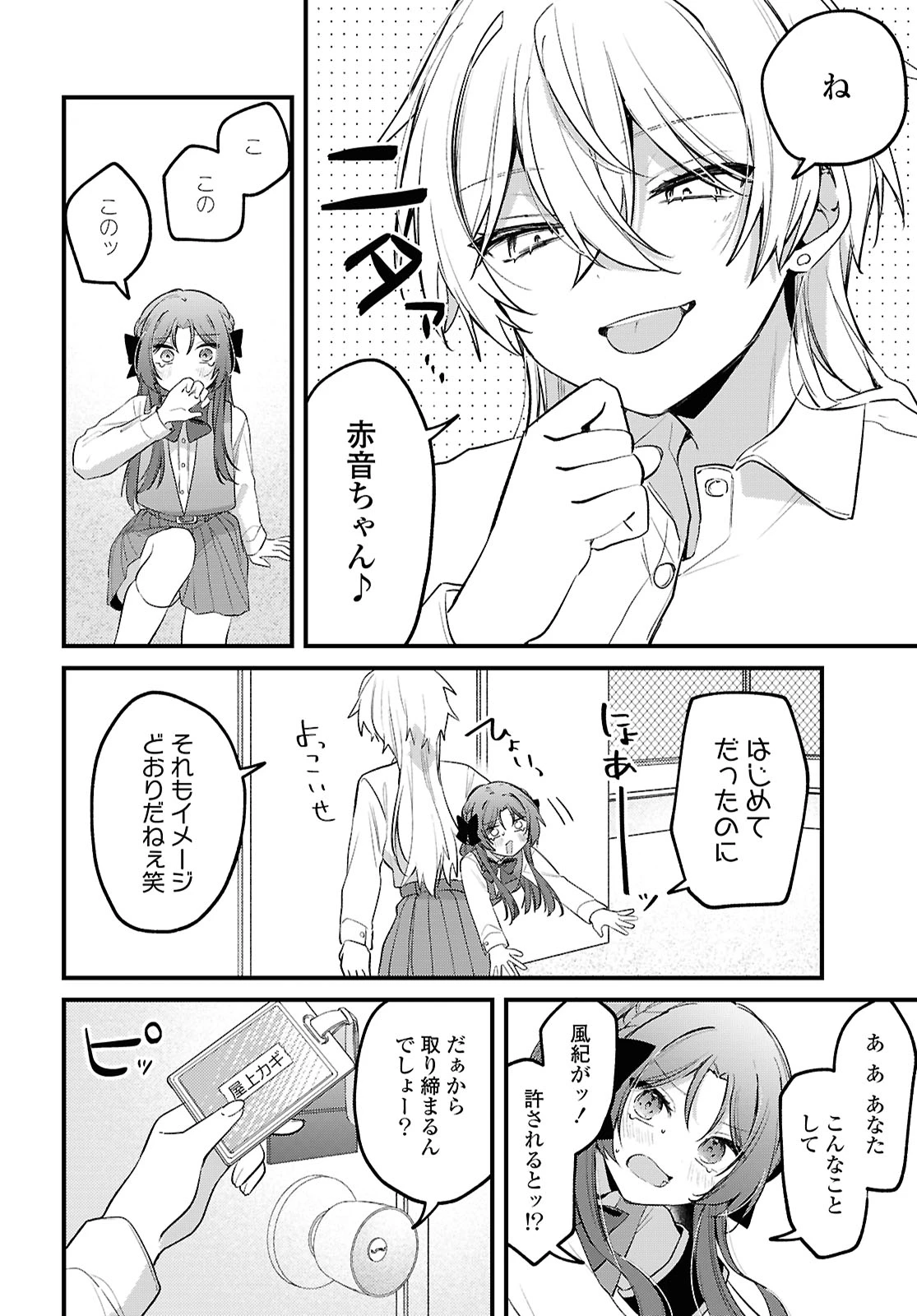 誰かオオカミさんのしつけ方知りませんか!? 第1話 - 32