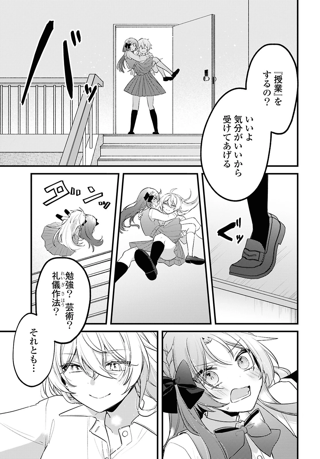 誰かオオカミさんのしつけ方知りませんか!? 第1話 - 33