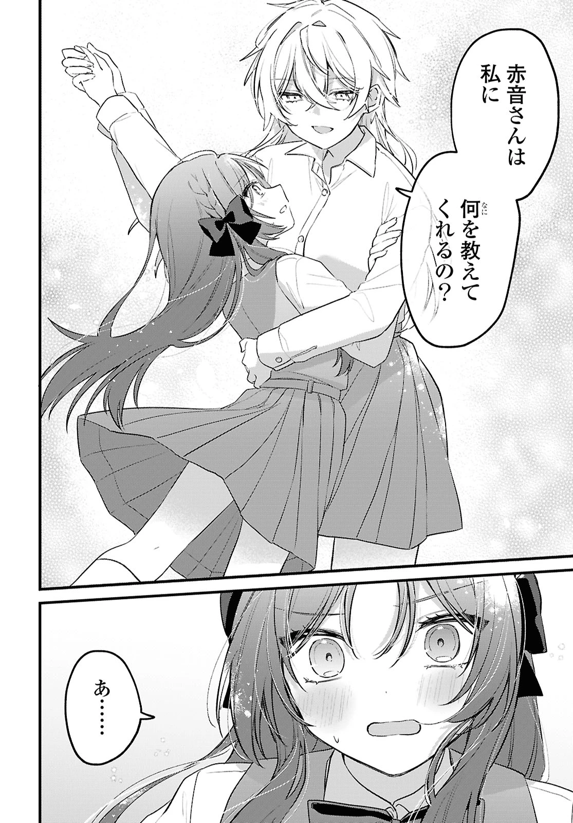 誰かオオカミさんのしつけ方知りませんか!? 第1話 - 34