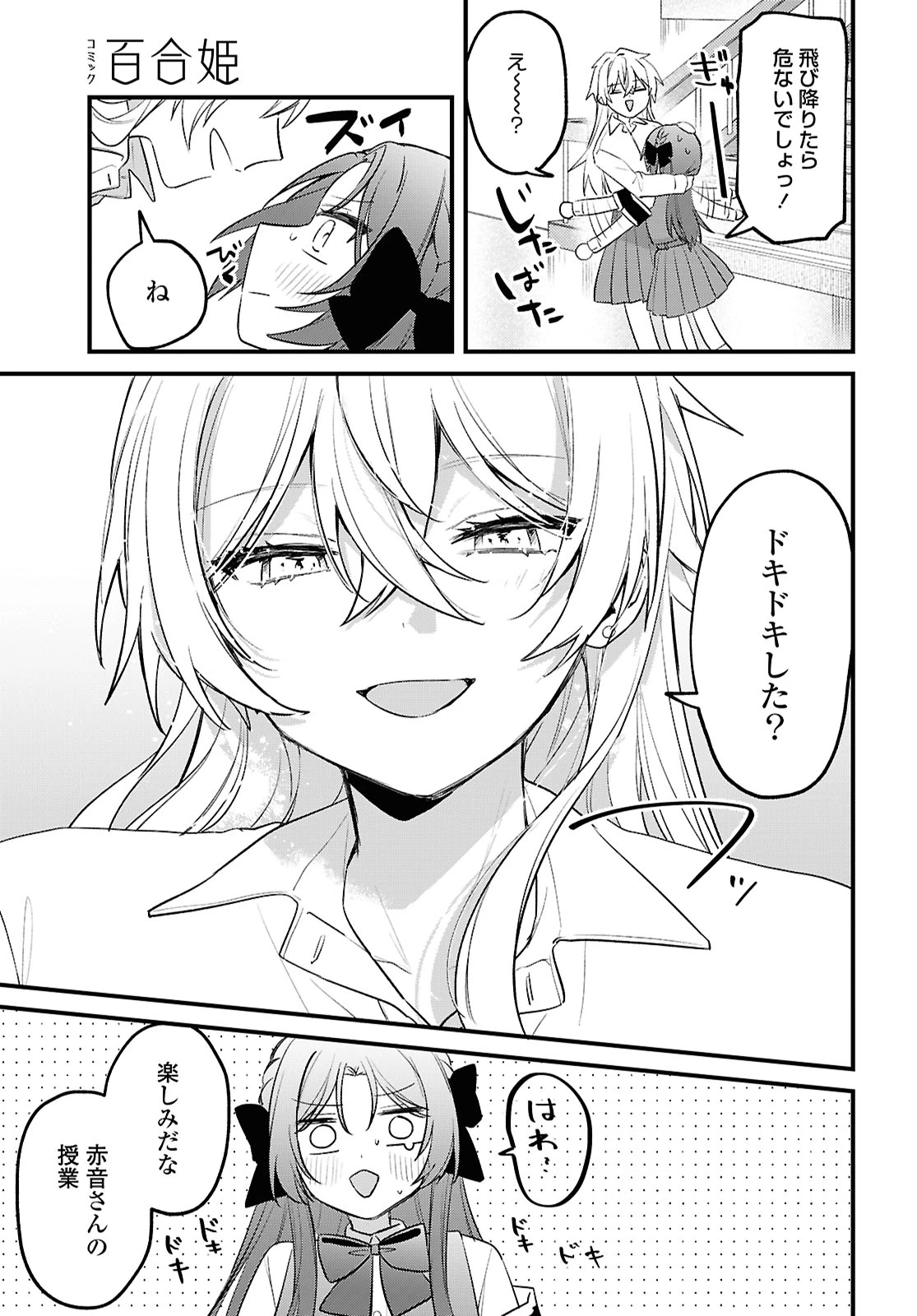 誰かオオカミさんのしつけ方知りませんか!? 第1話 - 35