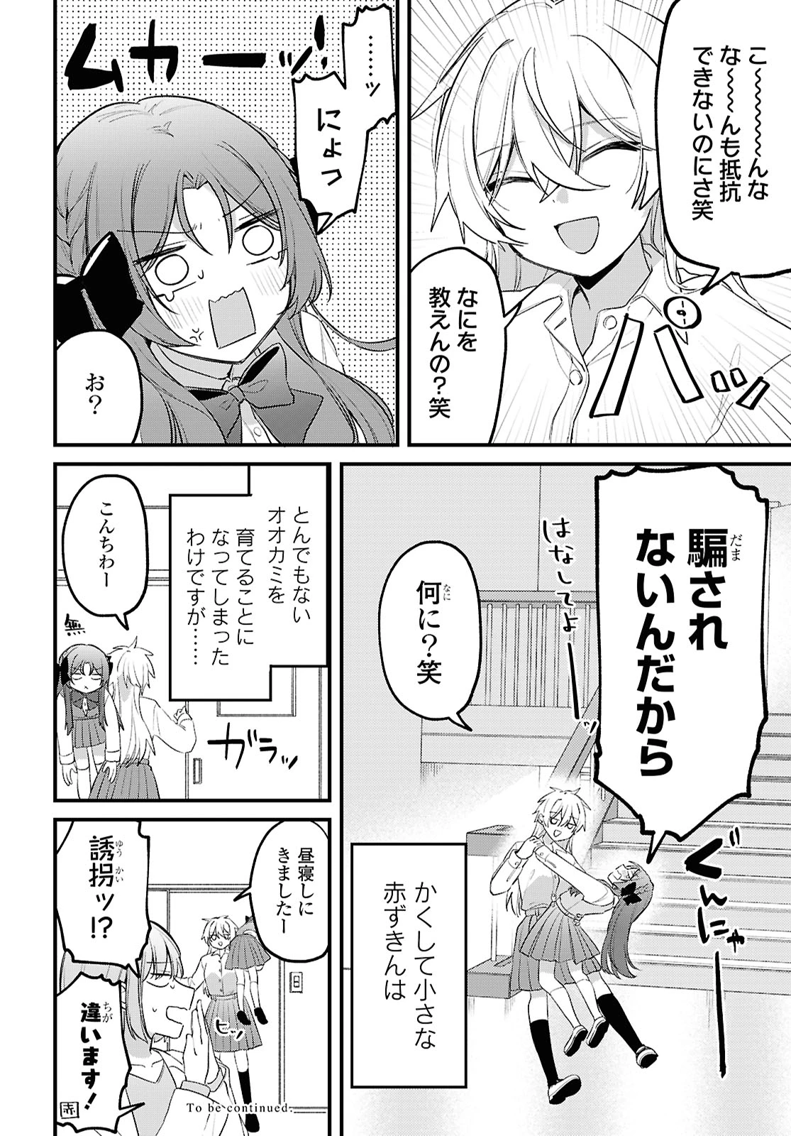 誰かオオカミさんのしつけ方知りませんか!? 第1話 - 36