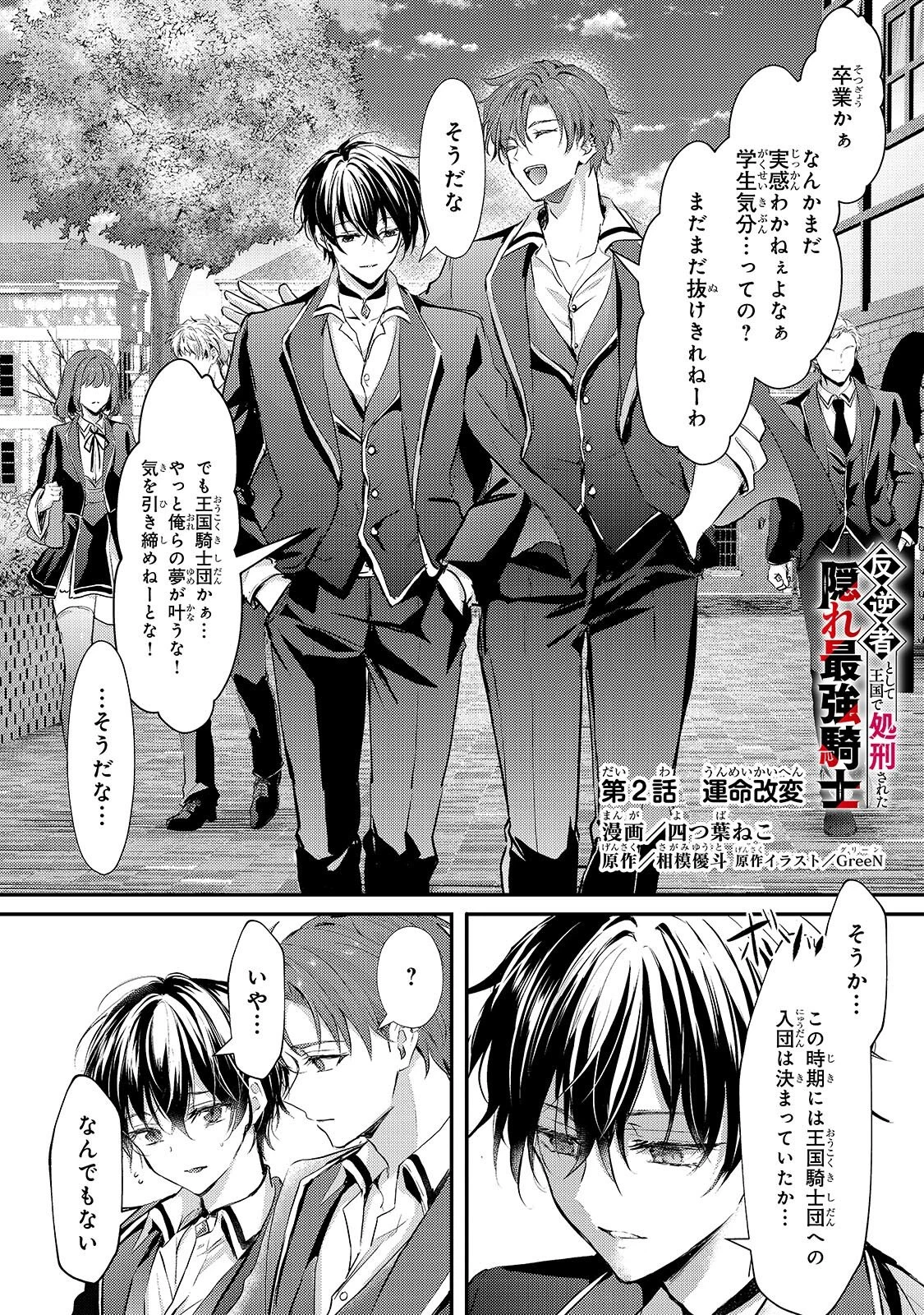 反逆者として王国で処刑された隠れ最強騎士 第2話 - 1