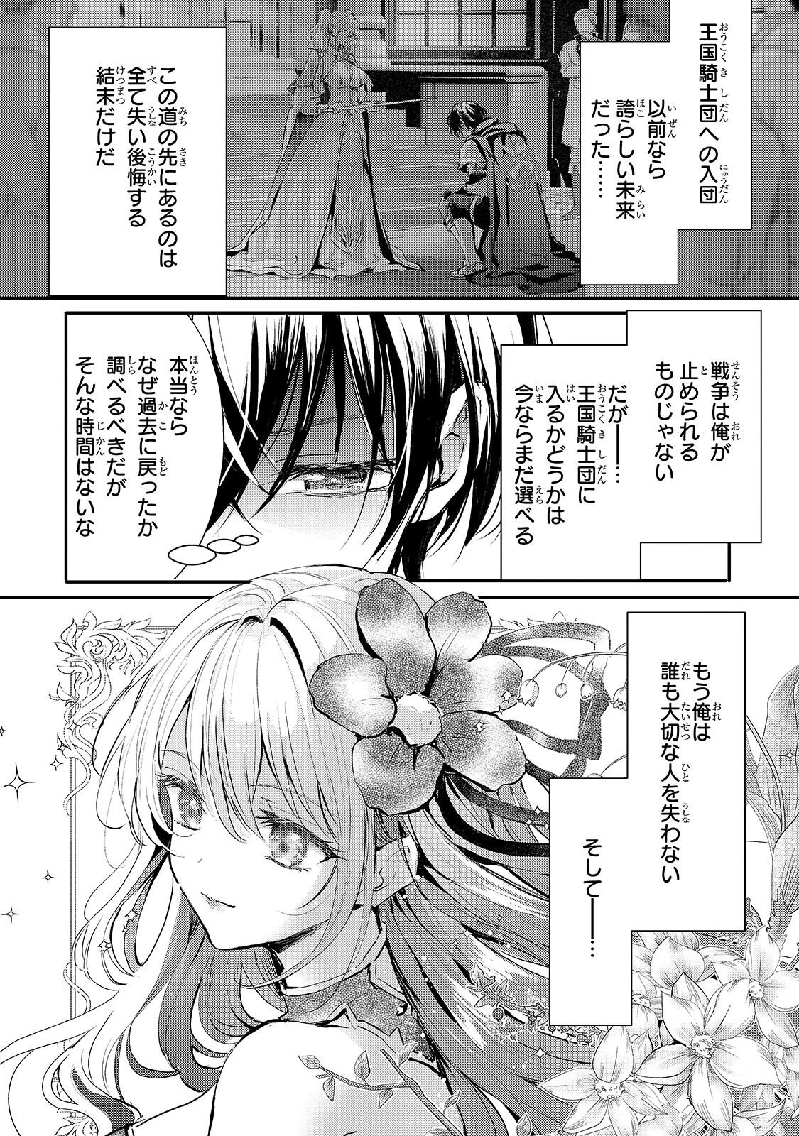 反逆者として王国で処刑された隠れ最強騎士 第2話 - 2