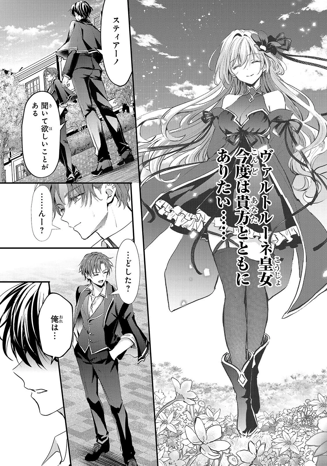 反逆者として王国で処刑された隠れ最強騎士 第2話 - 3