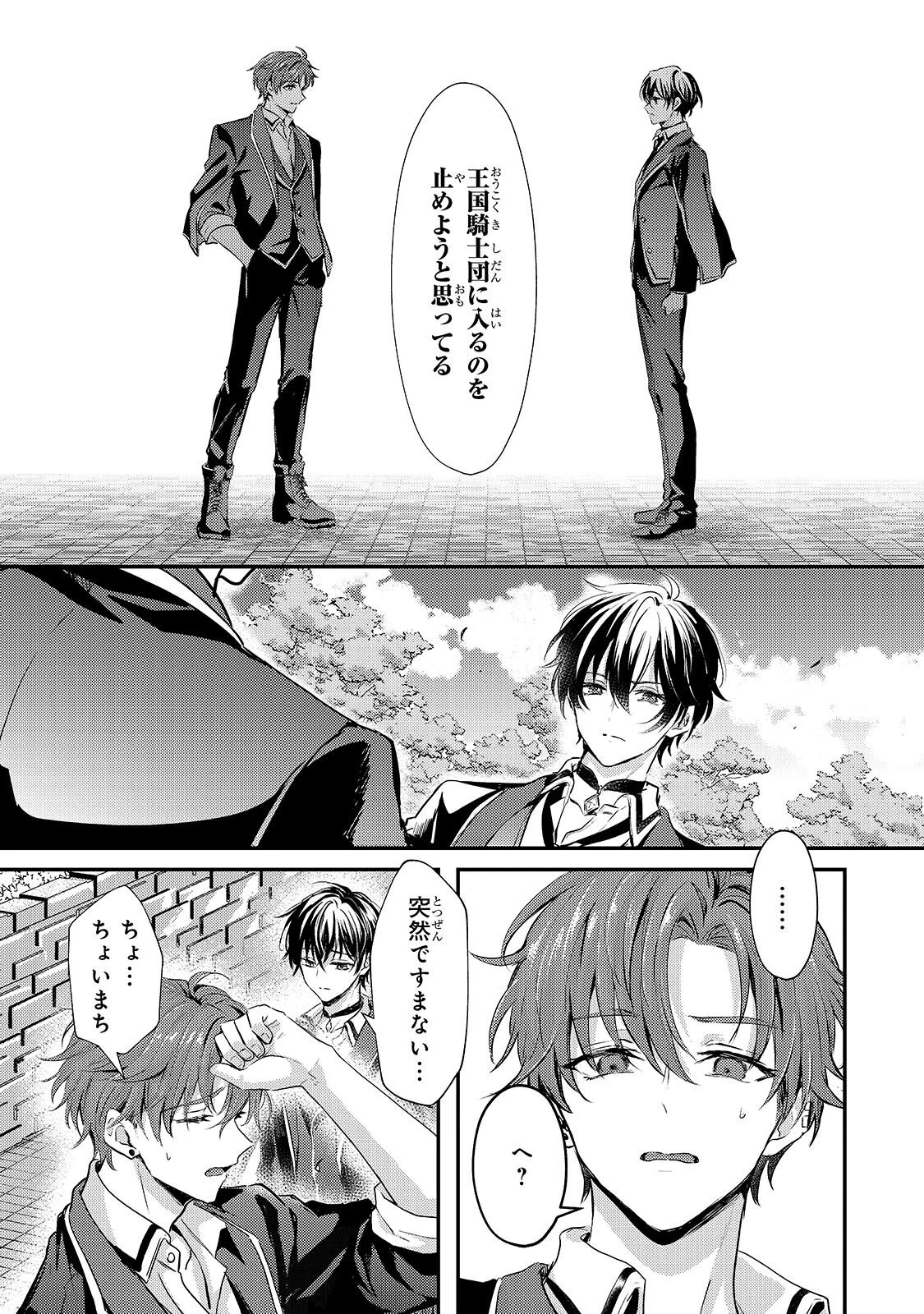 反逆者として王国で処刑された隠れ最強騎士 第2話 - 4