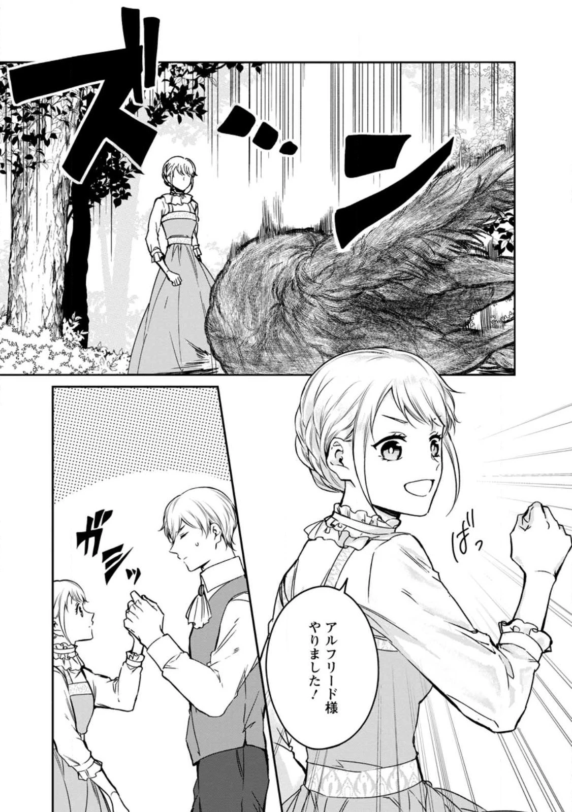 婚約破棄されたのでお掃除メイドになったら笑わない貴公子様に溺愛されました 第23話 - 1