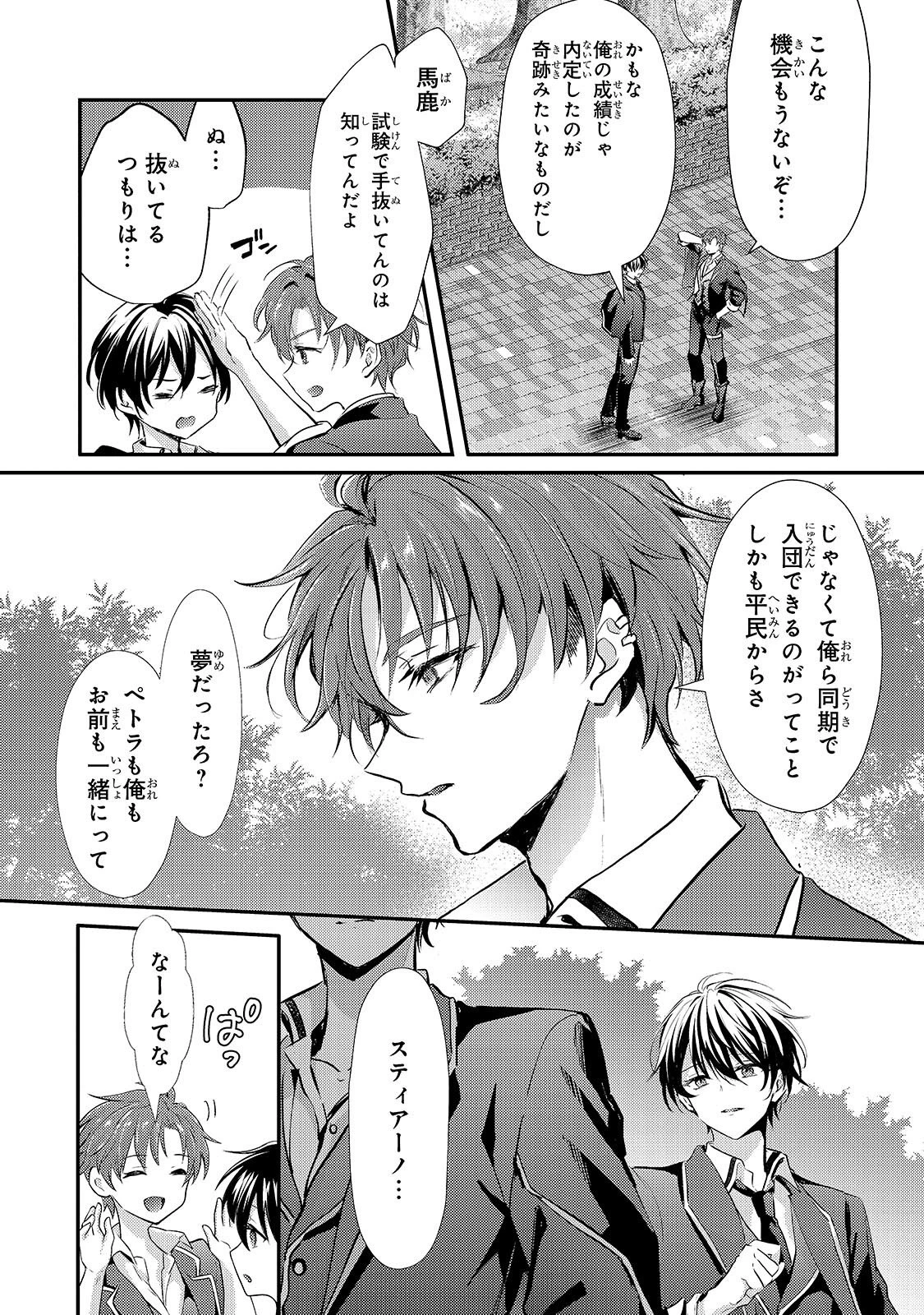 反逆者として王国で処刑された隠れ最強騎士 第2話 - 6