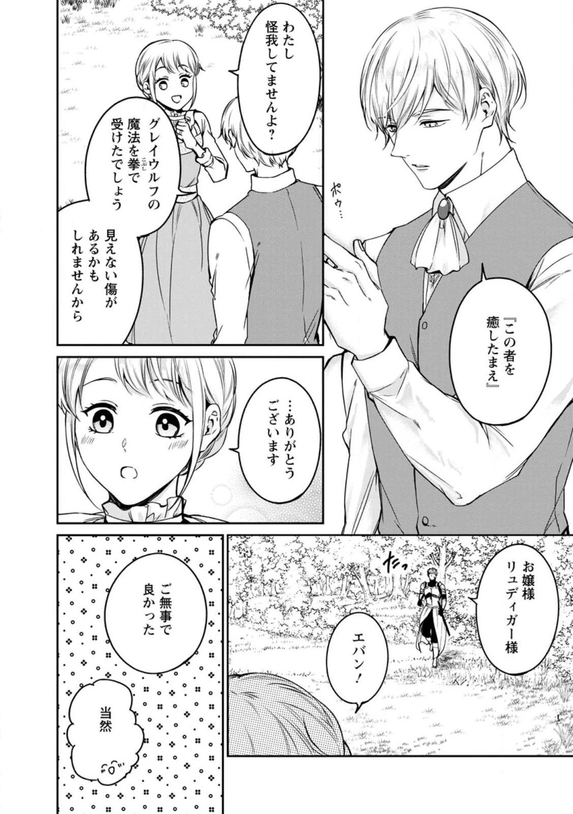 婚約破棄されたのでお掃除メイドになったら笑わない貴公子様に溺愛されました 第23話 - 2