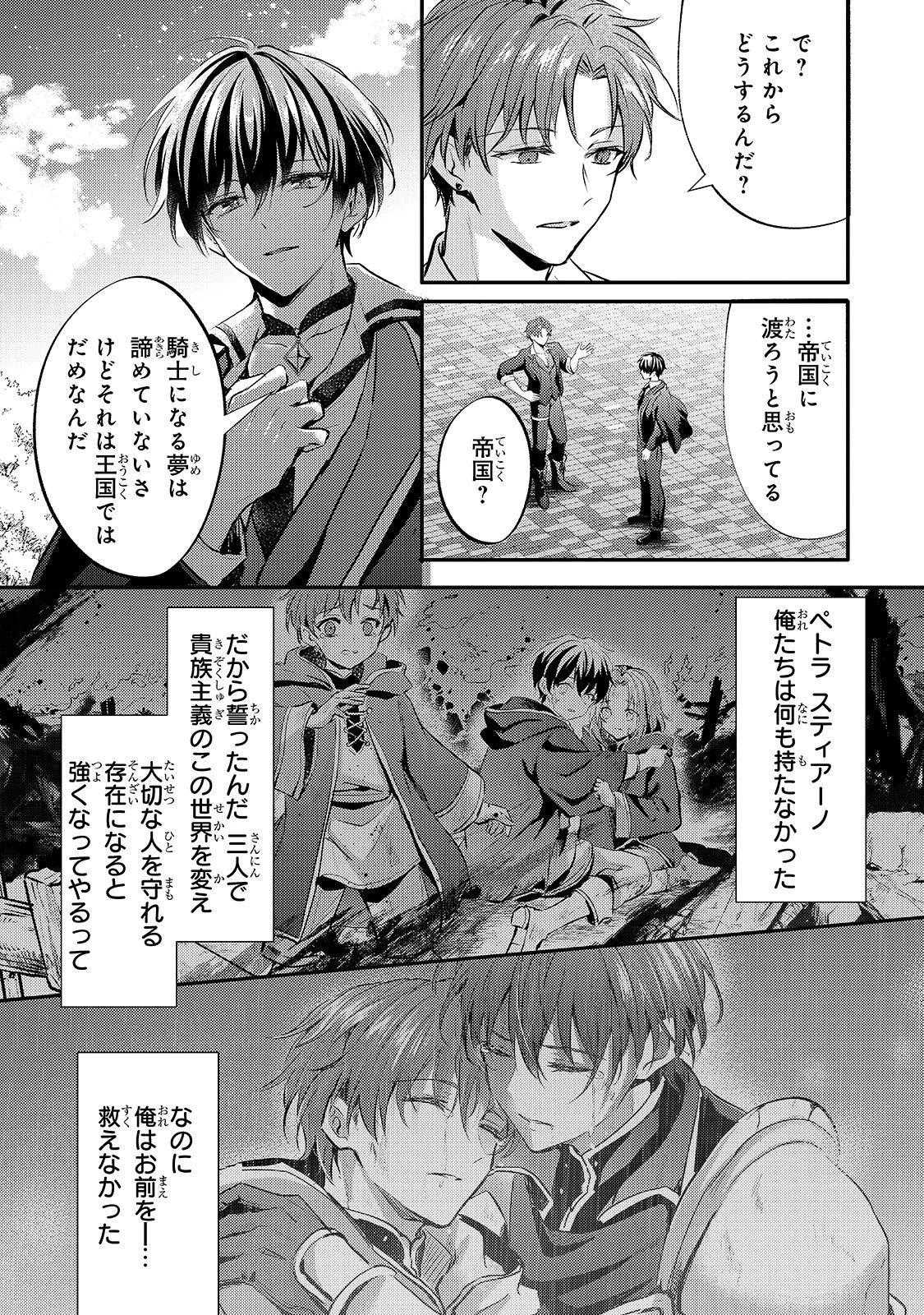 反逆者として王国で処刑された隠れ最強騎士 第2話 - 7