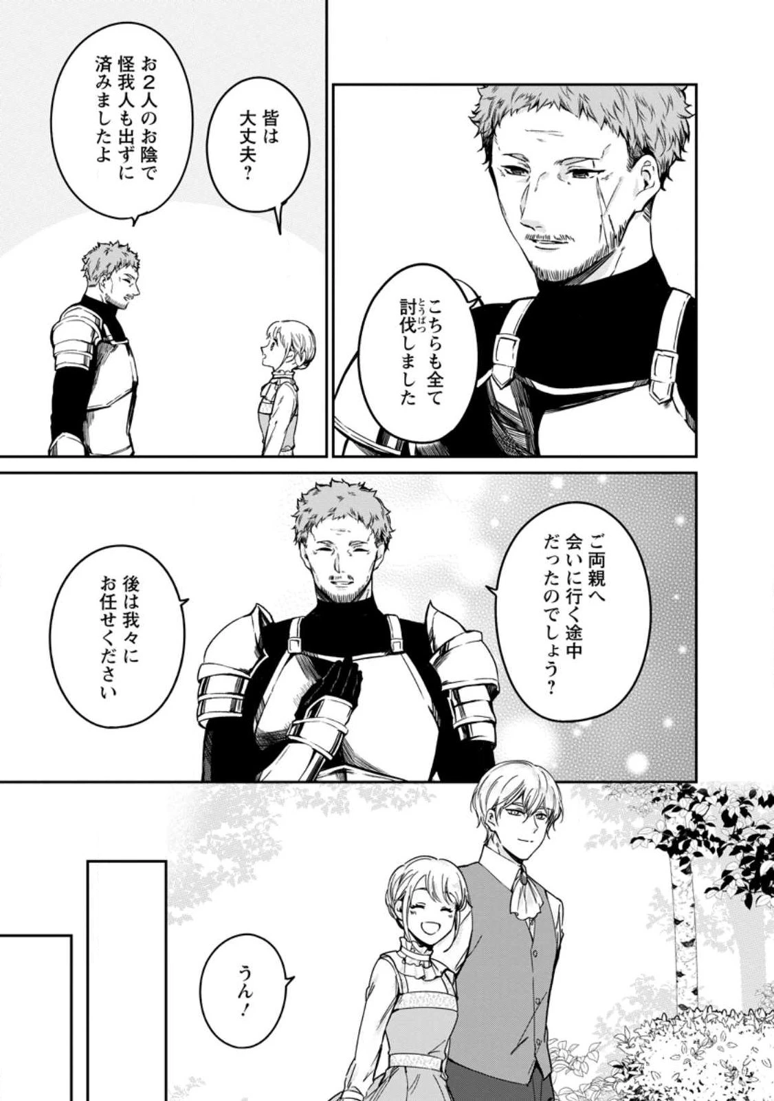 婚約破棄されたのでお掃除メイドになったら笑わない貴公子様に溺愛されました 第23話 - 3