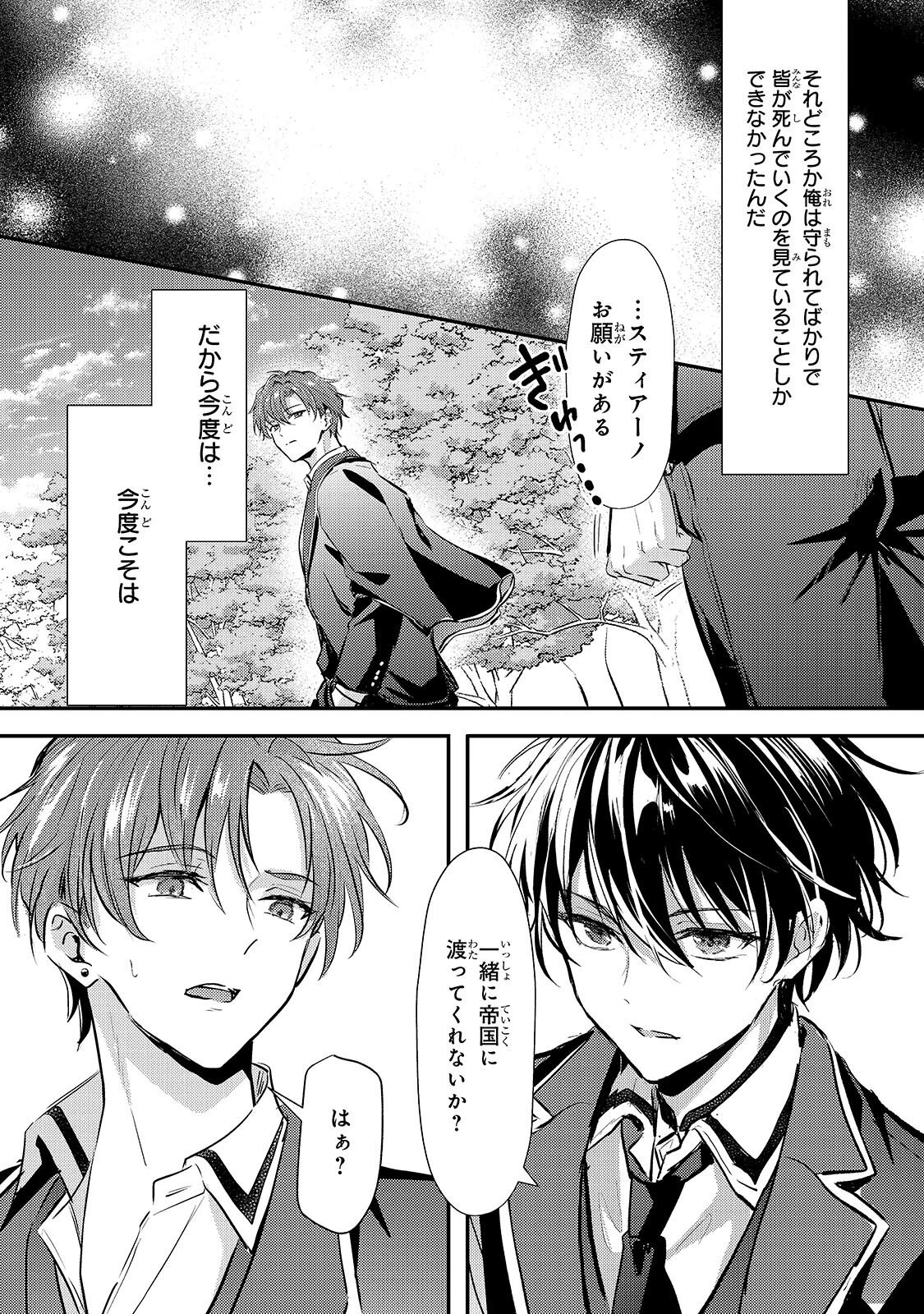 反逆者として王国で処刑された隠れ最強騎士 第2話 - 8