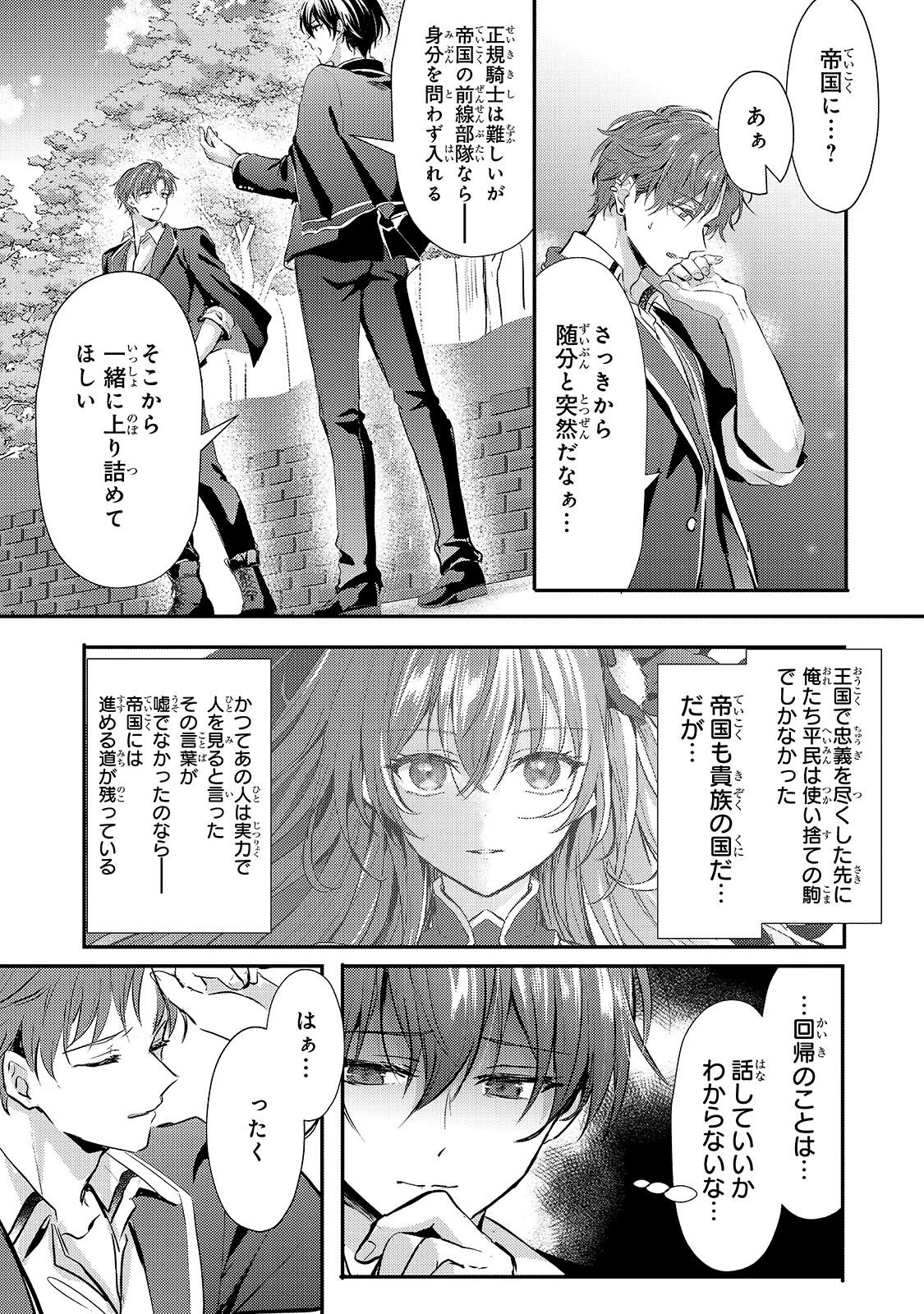 反逆者として王国で処刑された隠れ最強騎士 第2話 - 9