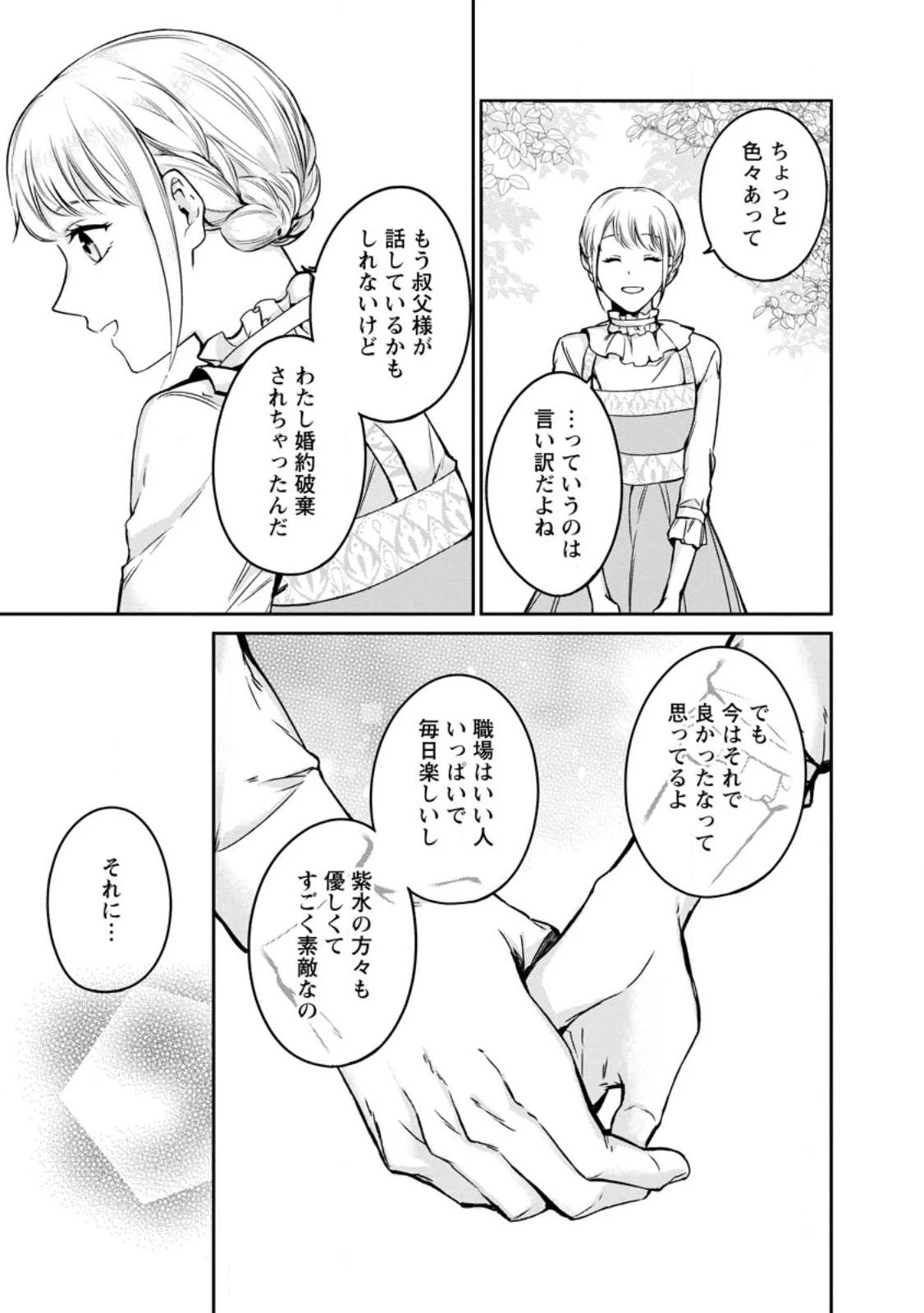 婚約破棄されたのでお掃除メイドになったら笑わない貴公子様に溺愛されました 第23話 - 5