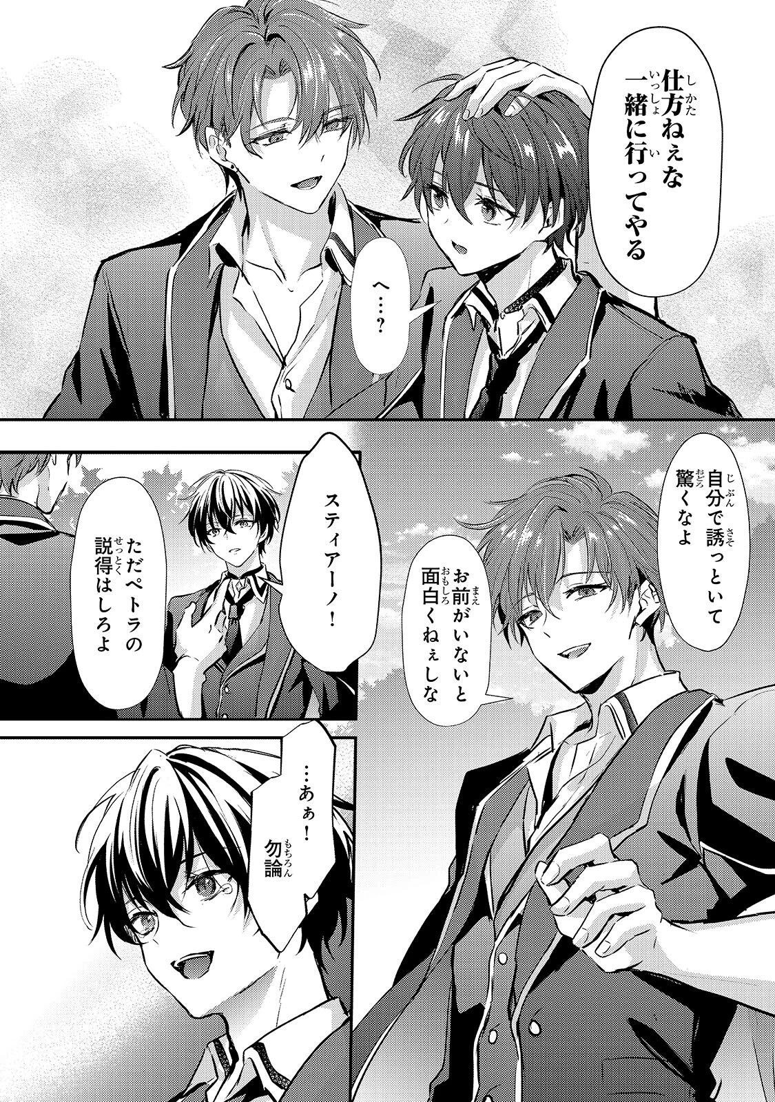 反逆者として王国で処刑された隠れ最強騎士 第2話 - 10