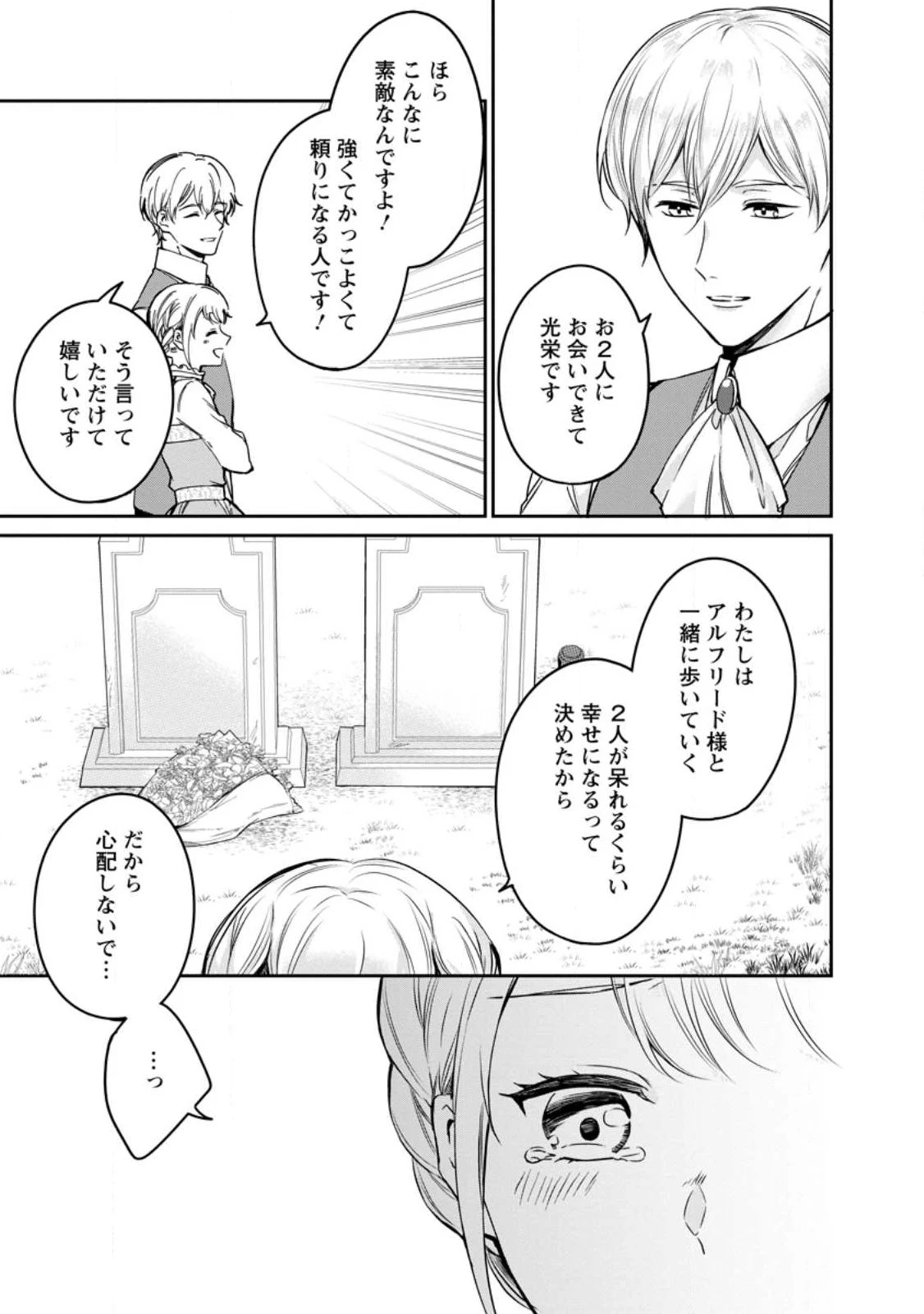 婚約破棄されたのでお掃除メイドになったら笑わない貴公子様に溺愛されました 第23話 - 7