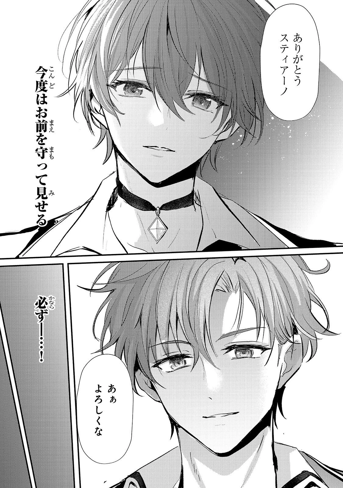 反逆者として王国で処刑された隠れ最強騎士 第2話 - 11