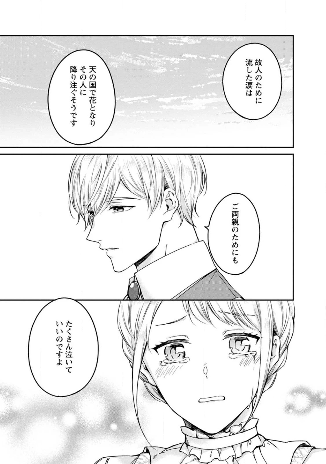 婚約破棄されたのでお掃除メイドになったら笑わない貴公子様に溺愛されました 第23話 - 9