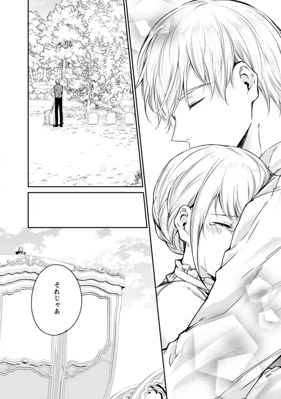 婚約破棄されたのでお掃除メイドになったら笑わない貴公子様に溺愛されました 第23話 - 10