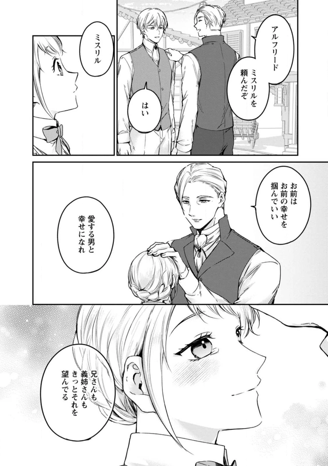 婚約破棄されたのでお掃除メイドになったら笑わない貴公子様に溺愛されました 第23話 - 12