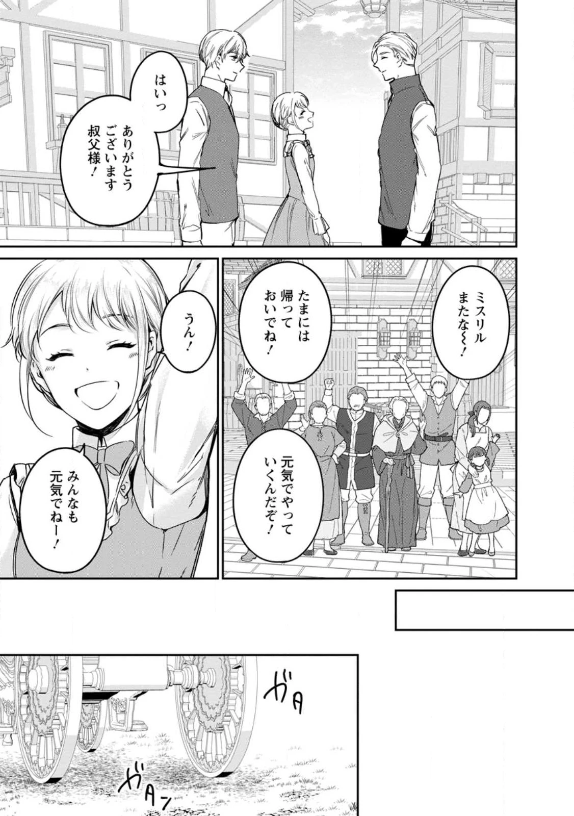 婚約破棄されたのでお掃除メイドになったら笑わない貴公子様に溺愛されました 第23話 - 13